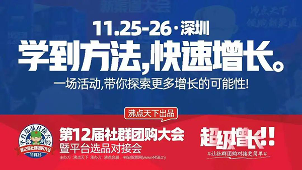2020智能（电子）产品社群团购平台选品对接大会11月25日在深圳举行