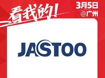 高端个人护理品牌JASTOO受邀参展2021社群团购供应链开年展！