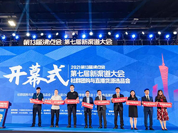 2021供应链展览会暨第13届沸点会在广州开幕
