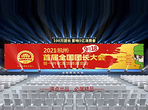 9月18日，杭州，首届全国团长大会，火热报名中……