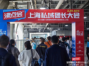 5月8上海全国团长大会五大环节之一：一件代发货源展成功举办，两个大馆人气爆满