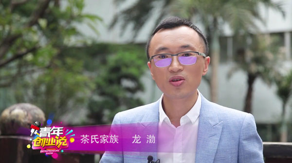 茶氏家族为《青年创业说》第一集花絮视频在荔枝台首播点击量达12w