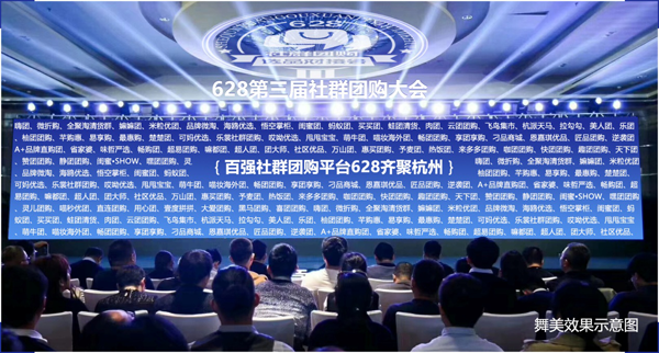 爆料：杭州628社群团购创业节暨供应链对接大会