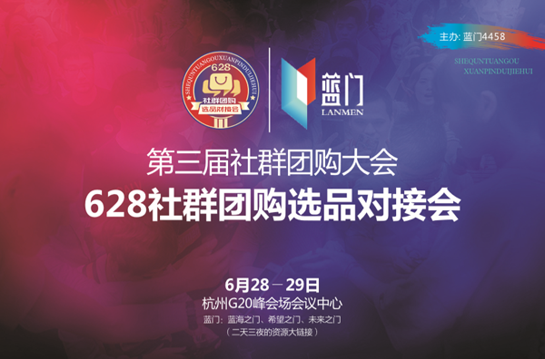 杭州第三届社群团购创业节暨供应链对接大会，你想要的都在这里！