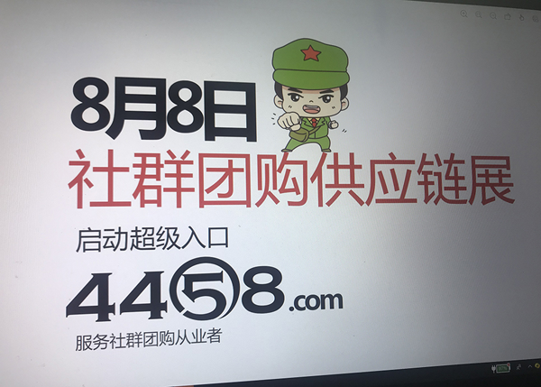 团购展：8月8广州 首届社群团购供应链展会多少人参加?