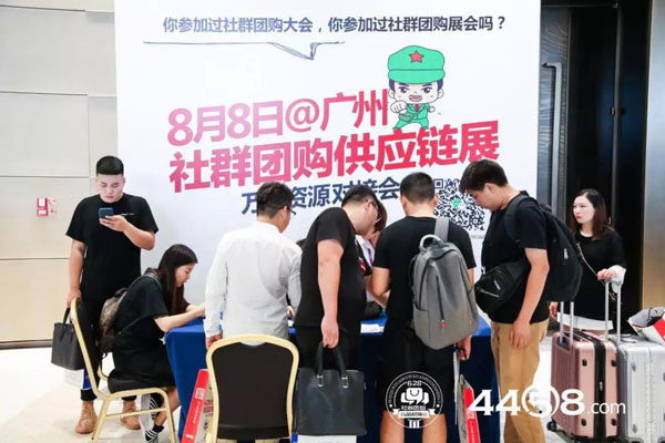 比较火的社群团购8月8广州社群团购展订展电话