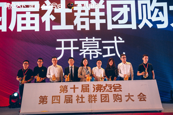 第十届沸点会暨第四届社群团购大会开幕式在广州举办