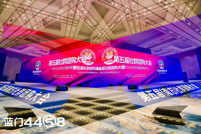 重磅！1015第五届（南方）社群团购大会于杭州盛大举行！
