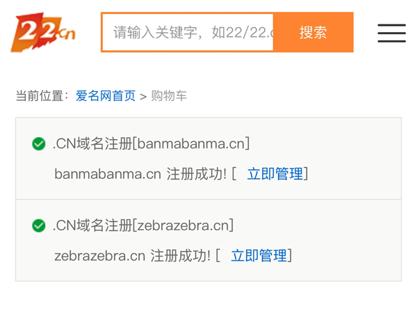 又迎“斑马”，斑马易团注册域名banmabanma.cn