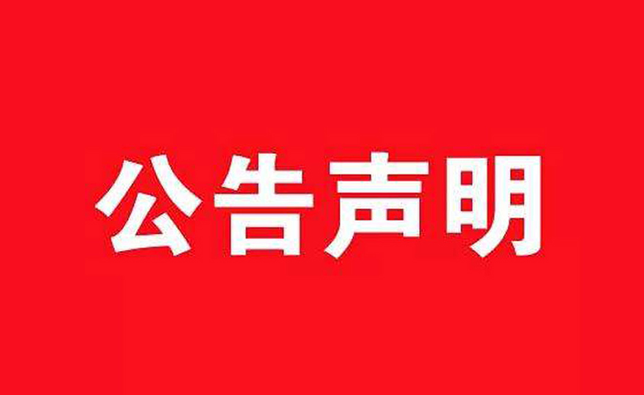 关于2020第11届沸点会CGSE社群团购供应链展览会CNRE中国新零售博览会CMBE中国微商博览会延期举办的公告