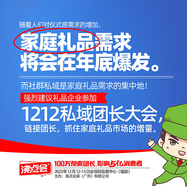 为什么说礼品类的供货商非常适合来参加咱们1212深圳的私域团长大会？
