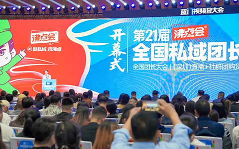 深圳全国团长大会五大环节之一：蓝门视频号大会，预见视频号，预见机会